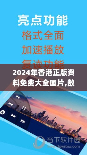 2024年香港正版资料免费大全图片,数据驱动实施方案_ECA8.74.50加速版