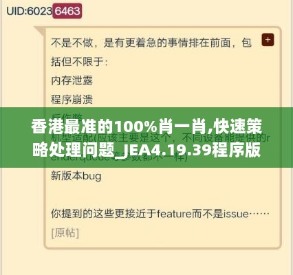 香港最准的100%肖一肖,快速策略处理问题_JEA4.19.39程序版