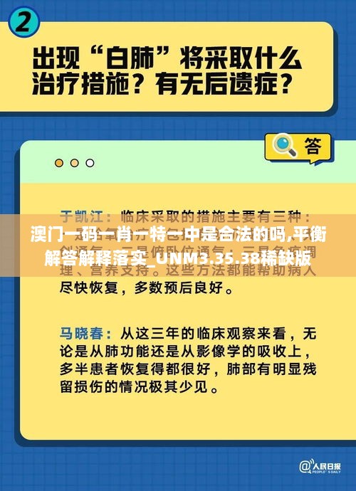 澳门一码一肖一特一中是合法的吗,平衡解答解释落实_UNM3.35.38稀缺版