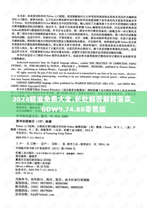 2024精准免费大全,长处解答解释落实_GDW9.74.88零售版