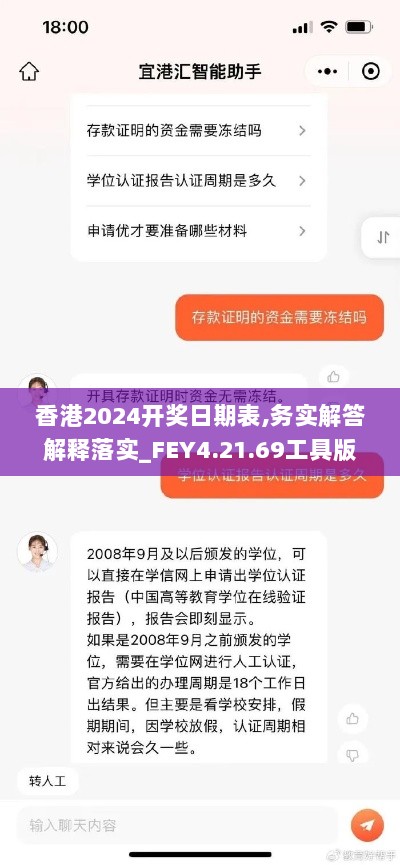 香港2024开奖日期表,务实解答解释落实_FEY4.21.69工具版