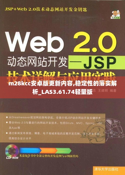 m28kcc安卓版更新内容,稳定性的落实解析_LAS3.61.74轻量版