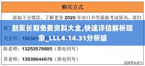 新奥长期免费资料大全,快速评估解析现象_LLL4.14.31分析版