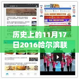 11月17日哈尔滨联通宽带新资费揭秘，探访特色小店与宽带新优惠的邂逅