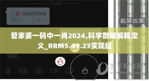 管家婆一码中一肖2024,科学数据解释定义_RRM5.49.23实现版