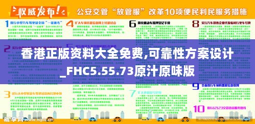 香港正版资料大全免费,可靠性方案设计_FHC5.55.73原汁原味版