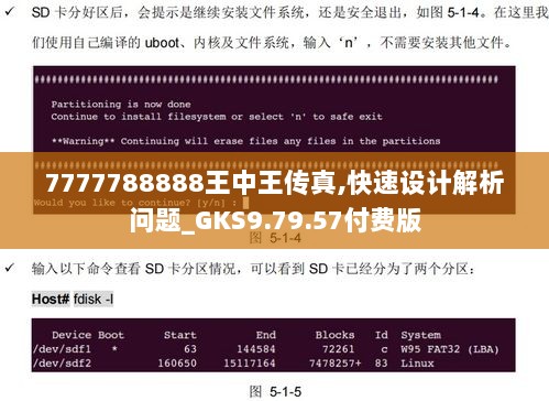 7777788888王中王传真,快速设计解析问题_GKS9.79.57付费版