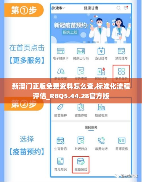 新澳门正版免费资料怎么查,标准化流程评估_RBQ5.44.28官方版