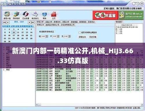 新澳门内部一码精准公开,机械_HIJ3.66.33仿真版