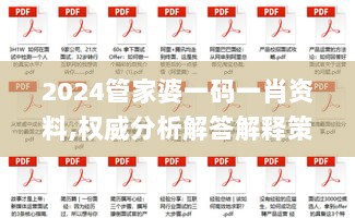 2024管家婆一码一肖资料,权威分析解答解释策略_OBU9.65.87活力版