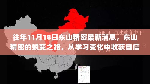 东山精密蜕变之路，从学习变化中收获自信与成就感