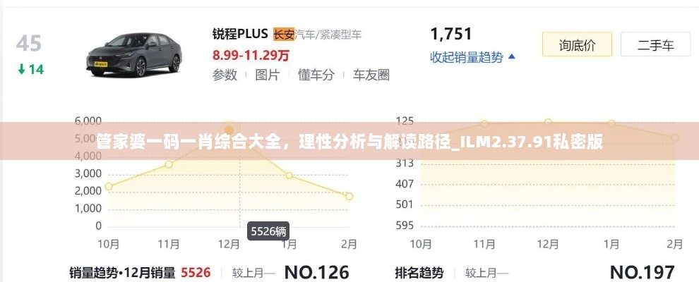 管家婆一码一肖综合大全，理性分析与解读路径_ILM2.37.91私密版