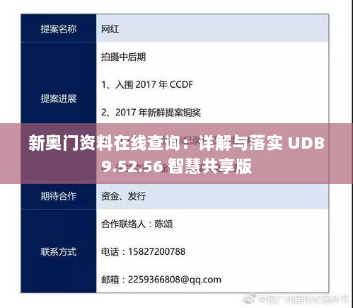 新奥门资料在线查询：详解与落实 UDB9.52.56 智慧共享版