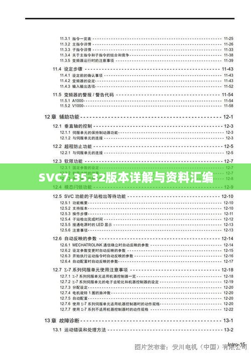 SVC7.35.32版本详解与资料汇编