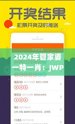 2024年管家婆一特一肖：JWP5.68.96黑科技版创新设计计划