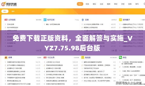 免费下载正版资料，全面解答与实施_VYZ7.75.98后台版