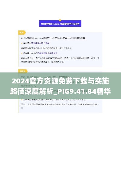 2024官方资源免费下载与实施路径深度解析_PIG9.41.84精华版