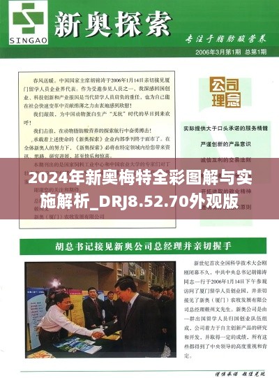 2024年新奥梅特全彩图解与实施解析_DRJ8.52.70外观版