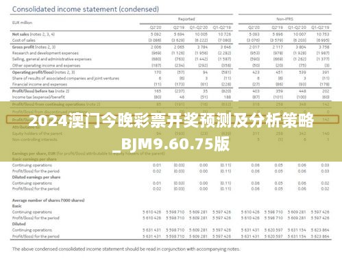 2024澳门今晚彩票开奖预测及分析策略_BJM9.60.75版