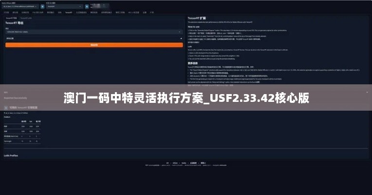 澳门一码中特灵活执行方案_USF2.33.42核心版