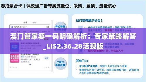澳门管家婆一码明确解析：专家策略解答_LIS2.36.28活现版