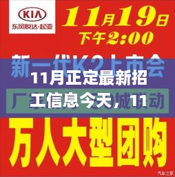 11月正定招工盛宴，自信与成就的交响曲