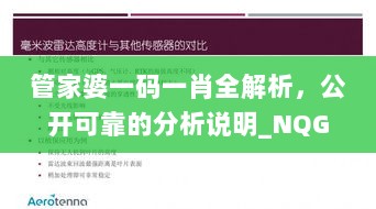 管家婆一码一肖全解析，公开可靠的分析说明_NQG2.37.35旅行助手版