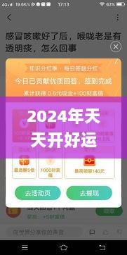 2024年天天开好运资料，整合方法解答落实_DTQ3.17.77付费版