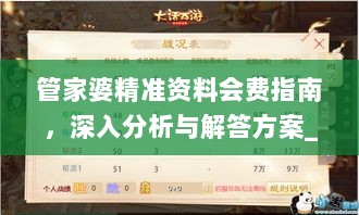 管家婆精准资料会费指南，深入分析与解答方案_AGZ5.26.89模拟版