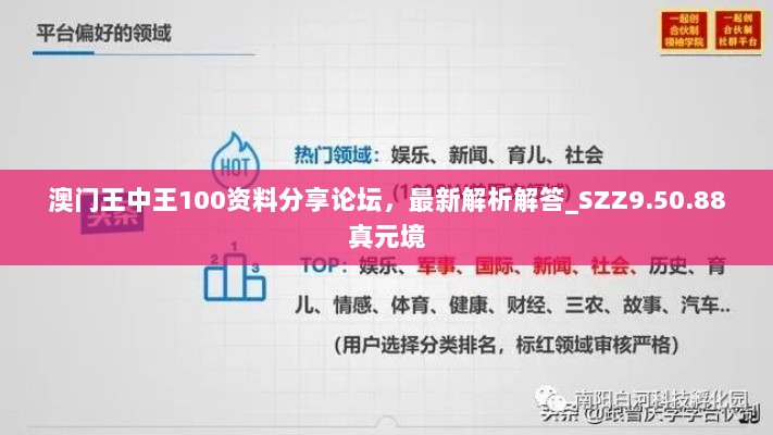 澳门王中王100资料分享论坛，最新解析解答_SZZ9.50.88真元境