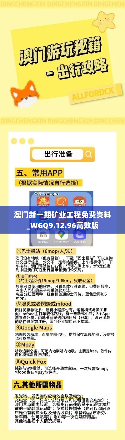 澳门新一期矿业工程免费资料_WGQ9.12.96高效版