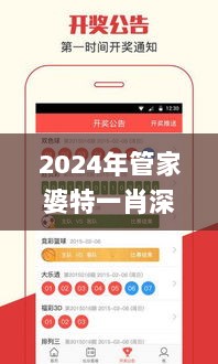 2024年管家婆特一肖深入解析：揭秘11月19日的数据原因_BET5.55.34Tablet