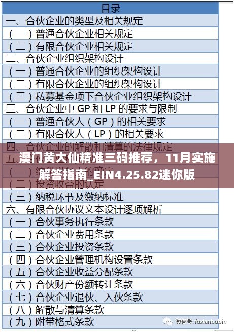 澳门黄大仙精准三码推荐，11月实施解答指南_EIN4.25.82迷你版