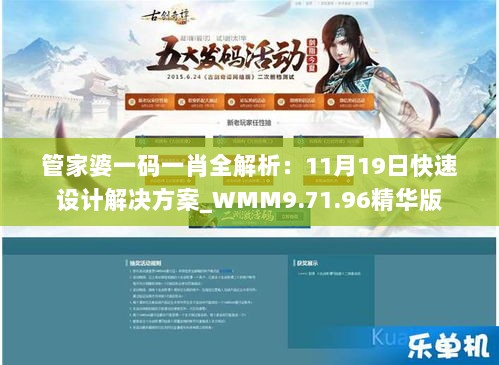 管家婆一码一肖全解析：11月19日快速设计解决方案_WMM9.71.96精华版