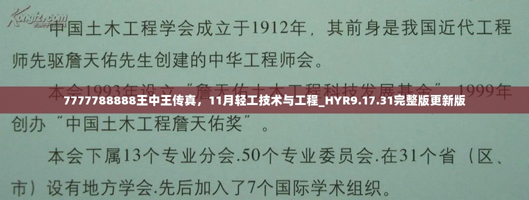 7777788888王中王传真，11月轻工技术与工程_HYR9.17.31完整版更新版