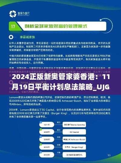 2024正版新奥管家婆香港：11月19日平衡计划息法策略_UJG3.19.77经济版