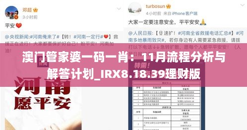 澳门管家婆一码一肖：11月流程分析与解答计划_IRX8.18.39理财版