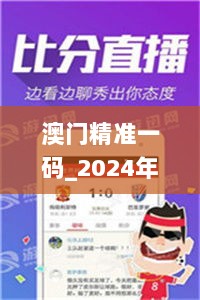 澳门精准一码_2024年11月19日DTZ8.35.58触控版解决方案设计