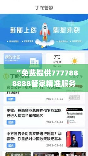 “免费提供7777888888管家精准服务，11月19日专业问题解决方案_XGA6.27.22个性版”