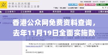 香港公众网免费资料查询，去年11月19日全面实施数据设计_GCJ8.65.94远程版