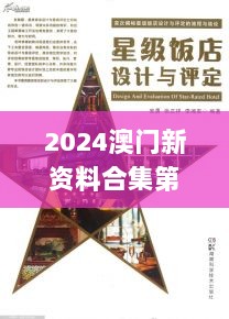 2024澳门新资料合集第123期：往年11月19日现场设计评估方案_OYG2.31.80远程版