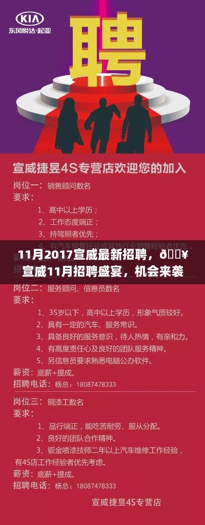 2017年11月宣威招聘盛宴，机会来袭，火热开启！