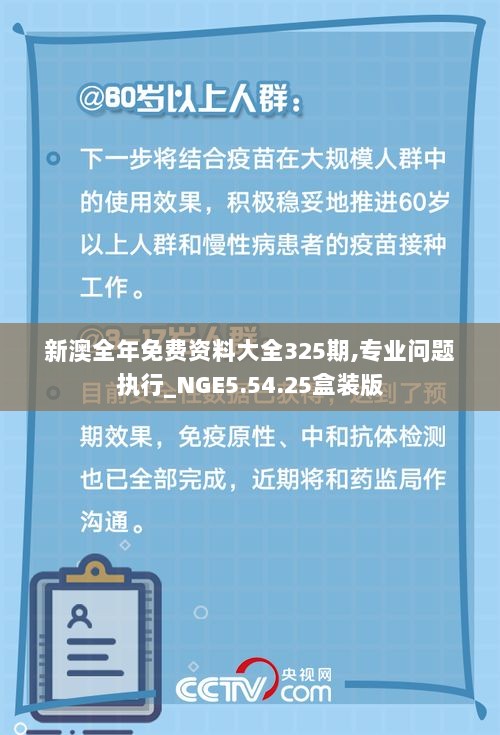 新澳全年免费资料大全325期,专业问题执行_NGE5.54.25盒装版