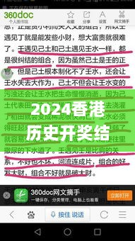 2024香港历史开奖结果查询表最新,具象化表达解说_PAW6.35.73核心版