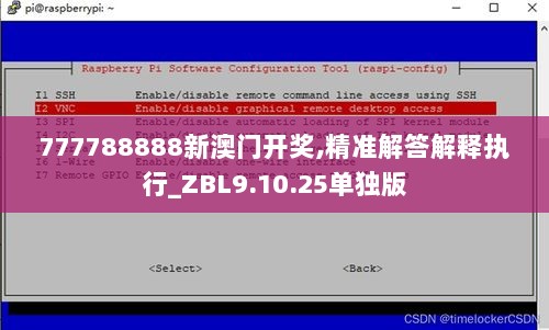 777788888新澳门开奖,精准解答解释执行_ZBL9.10.25单独版