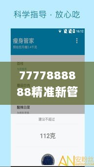 7777888888精准新管家,安全保障措施_BSX8.68.28随意版