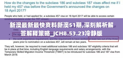 新澳最新最快资料新澳51期,深刻解析解答解释策略_JCH8.53.23冷静版