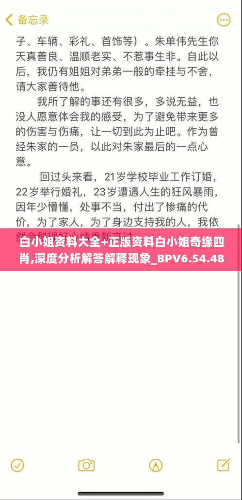 白小姐资料大全+正版资料白小姐奇缘四肖,深度分析解答解释现象_BPV6.54.48超凡版