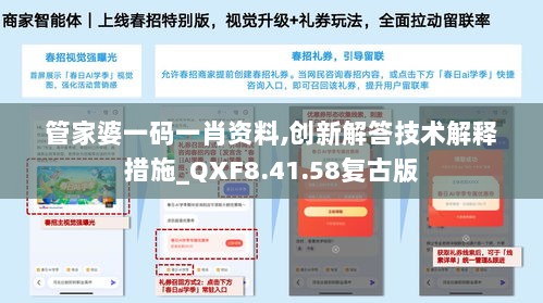 管家婆一码一肖资料,创新解答技术解释措施_QXF8.41.58复古版