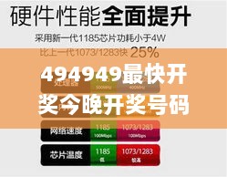 494949最快开奖今晚开奖号码,快捷解答方案执行_YZF9.44.81L版